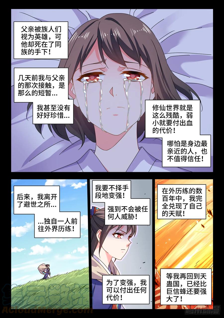 776、虫王之死-我的天劫女友-刀瑞斯 x 包子山的熊小白（第10张）