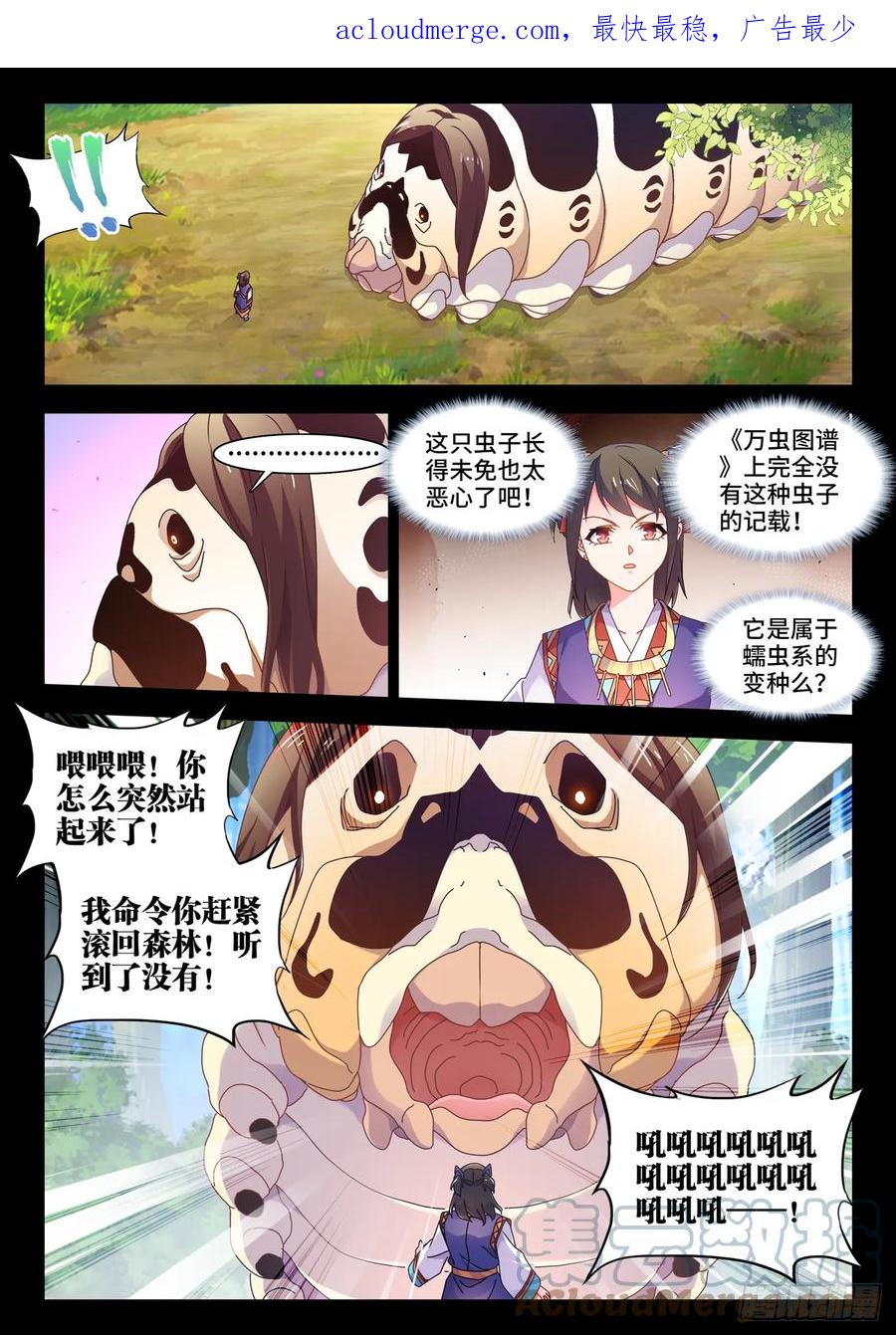 776、虫王之死-我的天劫女友-刀瑞斯 x 包子山的熊小白（第1张）
