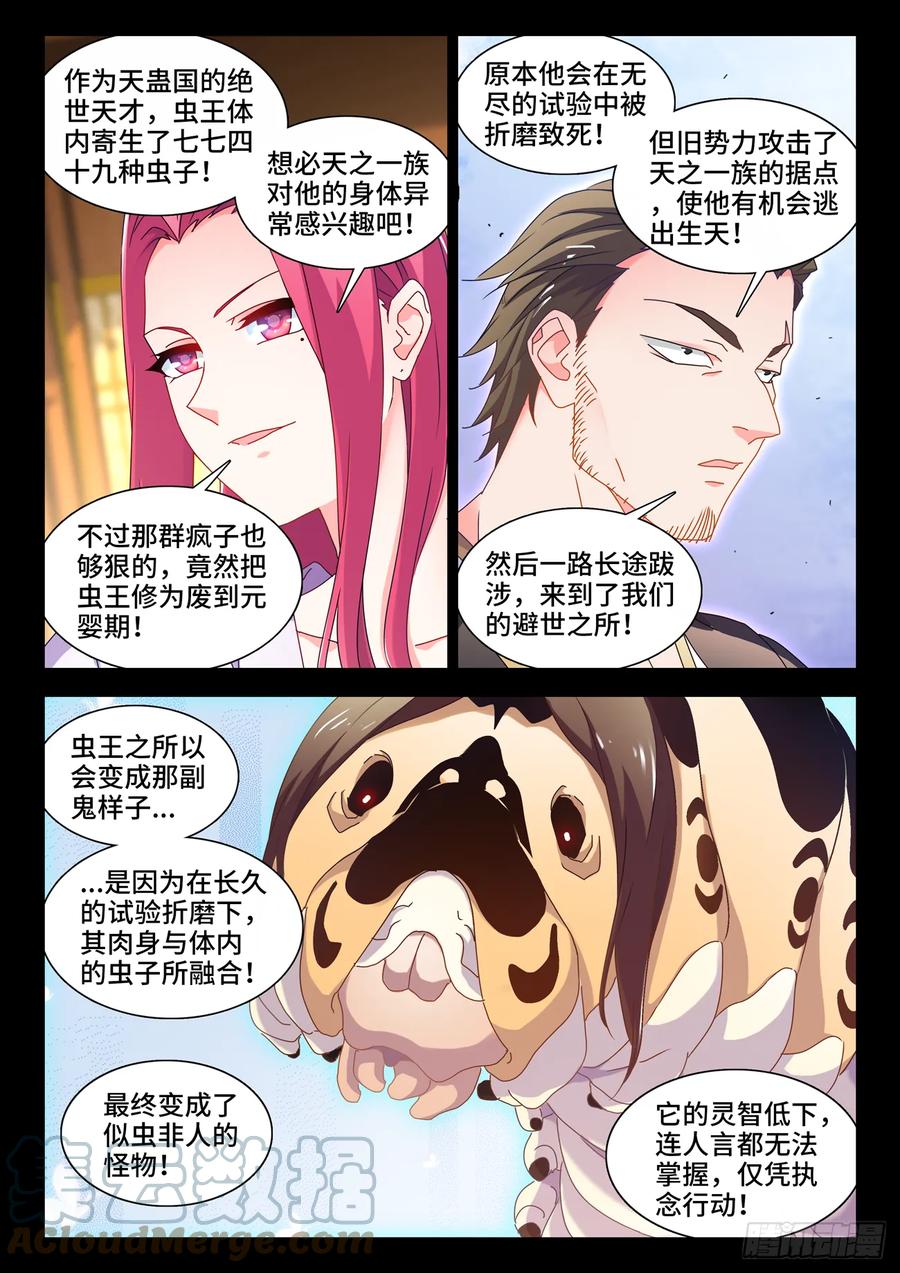 776、虫王之死-我的天劫女友-刀瑞斯 x 包子山的熊小白（第7张）
