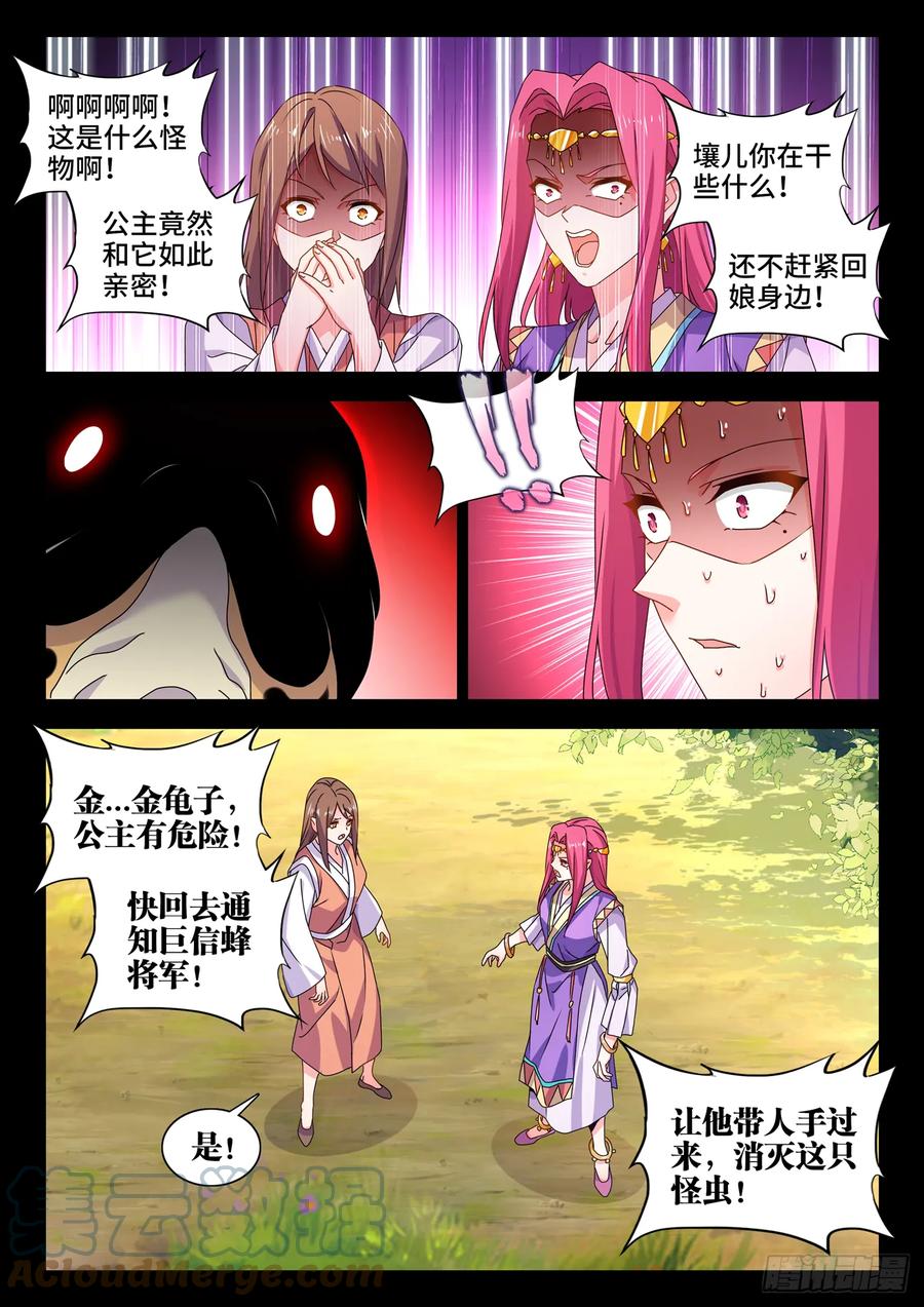776、虫王之死-我的天劫女友-刀瑞斯 x 包子山的熊小白（第4张）