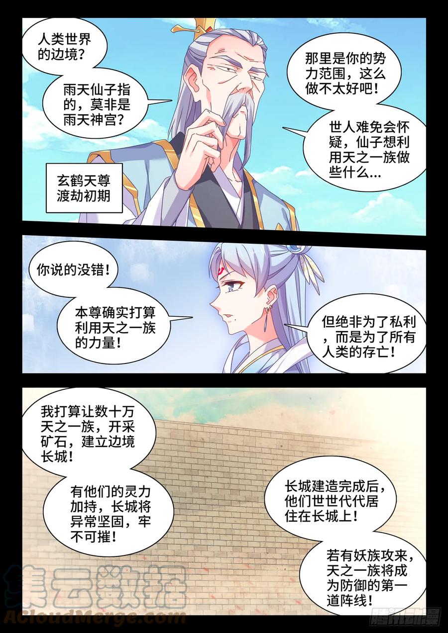 777、会议-我的天劫女友-刀瑞斯 x 包子山的熊小白（第4张）