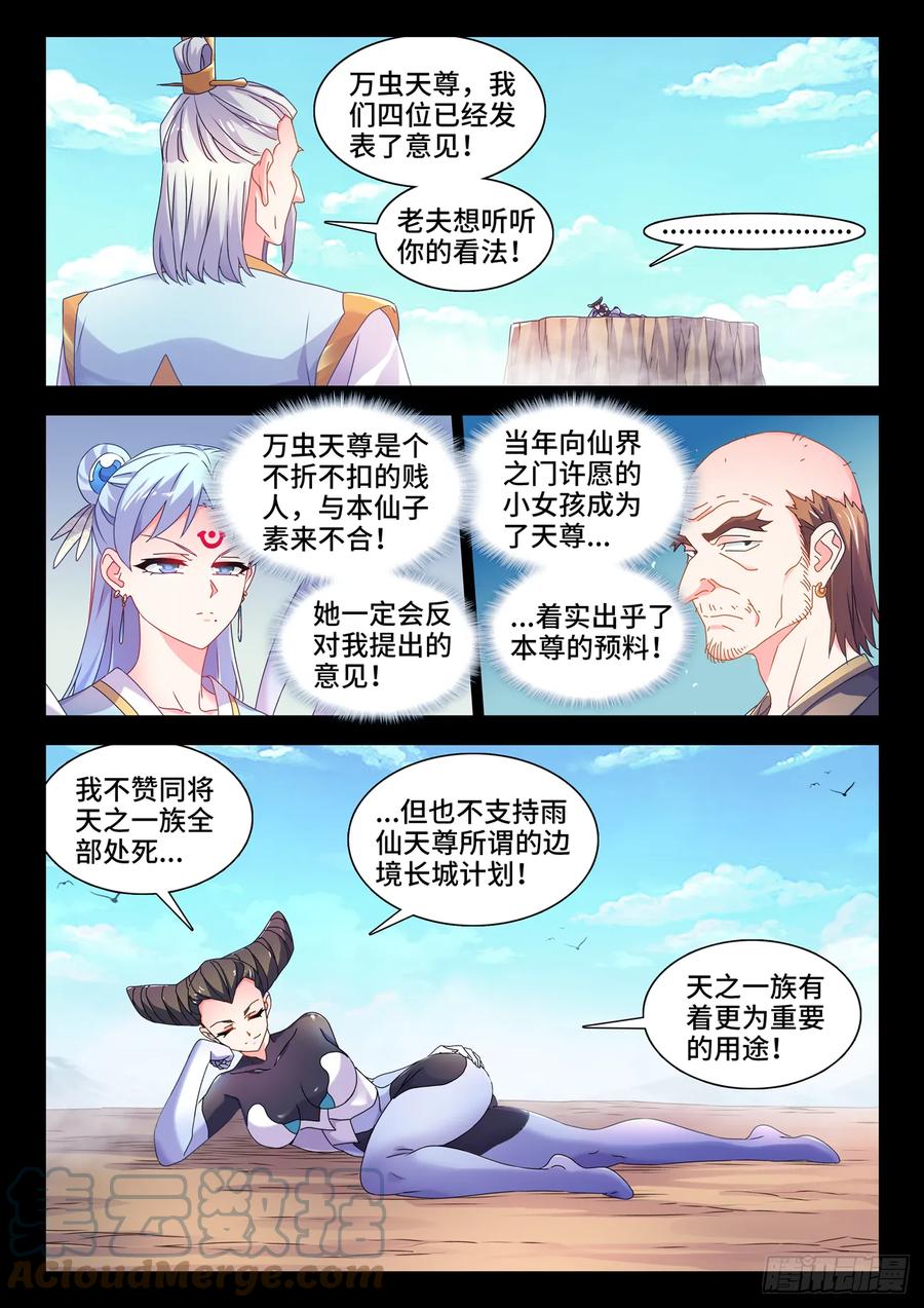 777、会议-我的天劫女友-刀瑞斯 x 包子山的熊小白（第6张）