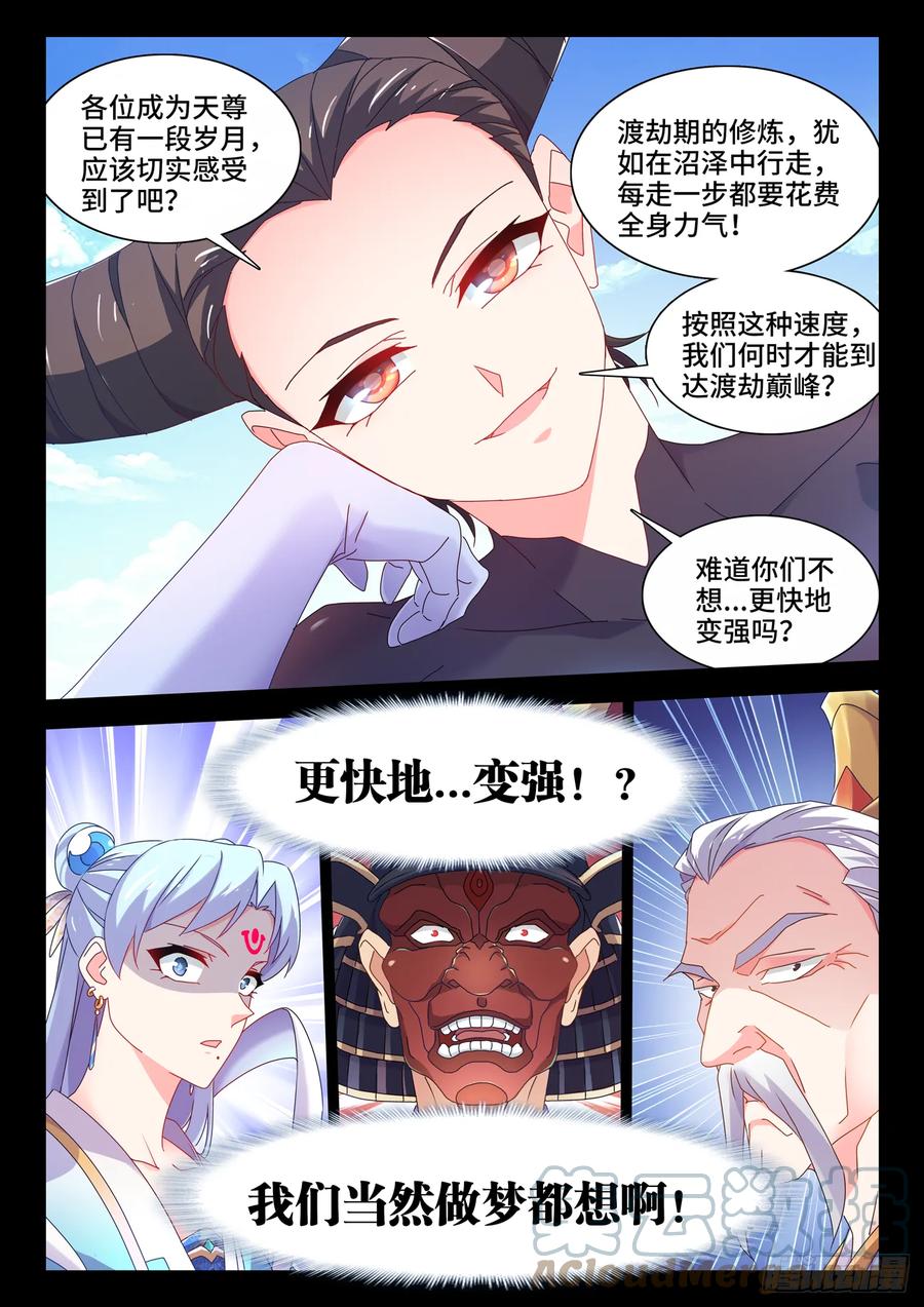 777、会议-我的天劫女友-刀瑞斯 x 包子山的熊小白（第7张）