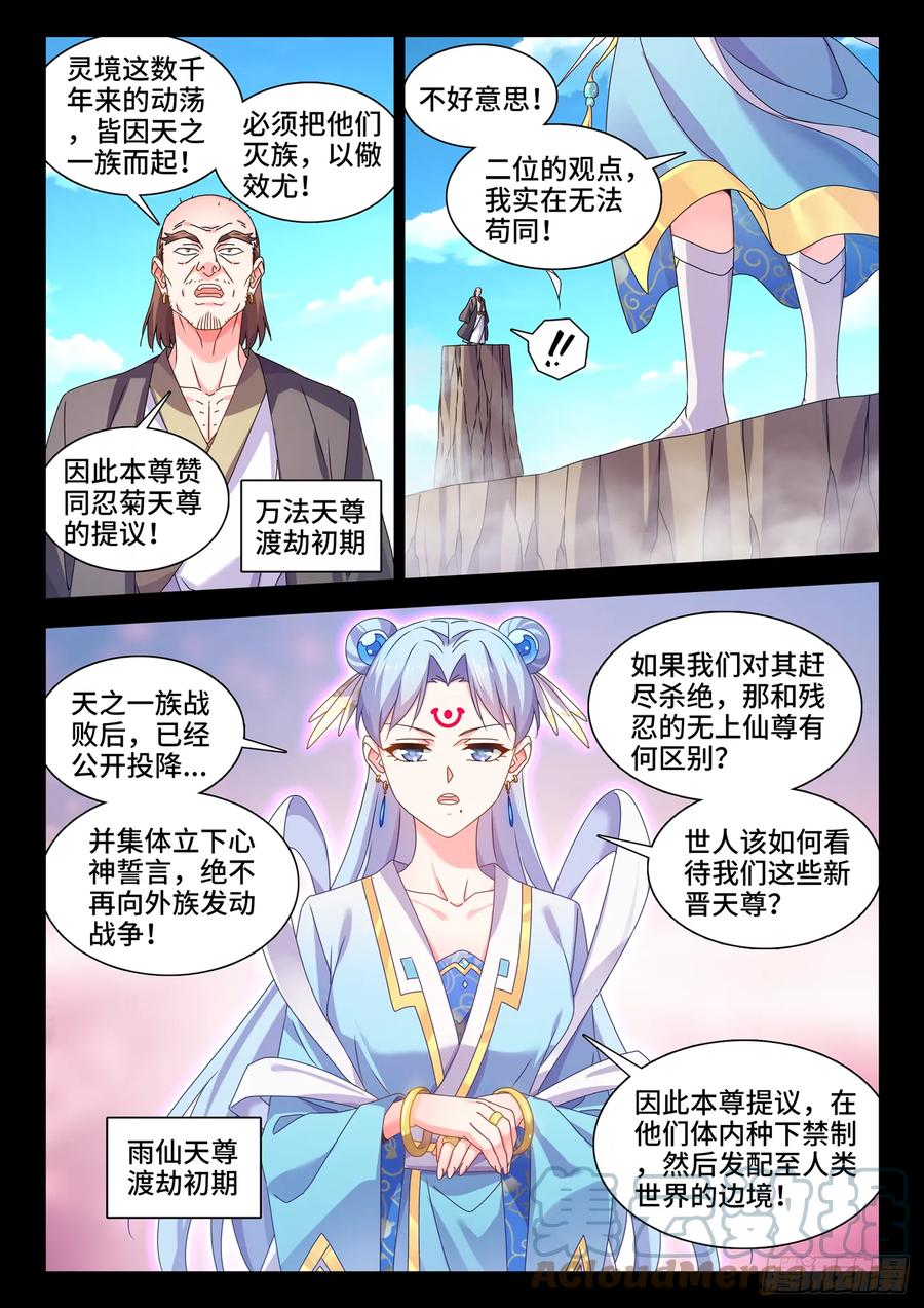 777、会议-我的天劫女友-刀瑞斯 x 包子山的熊小白（第3张）