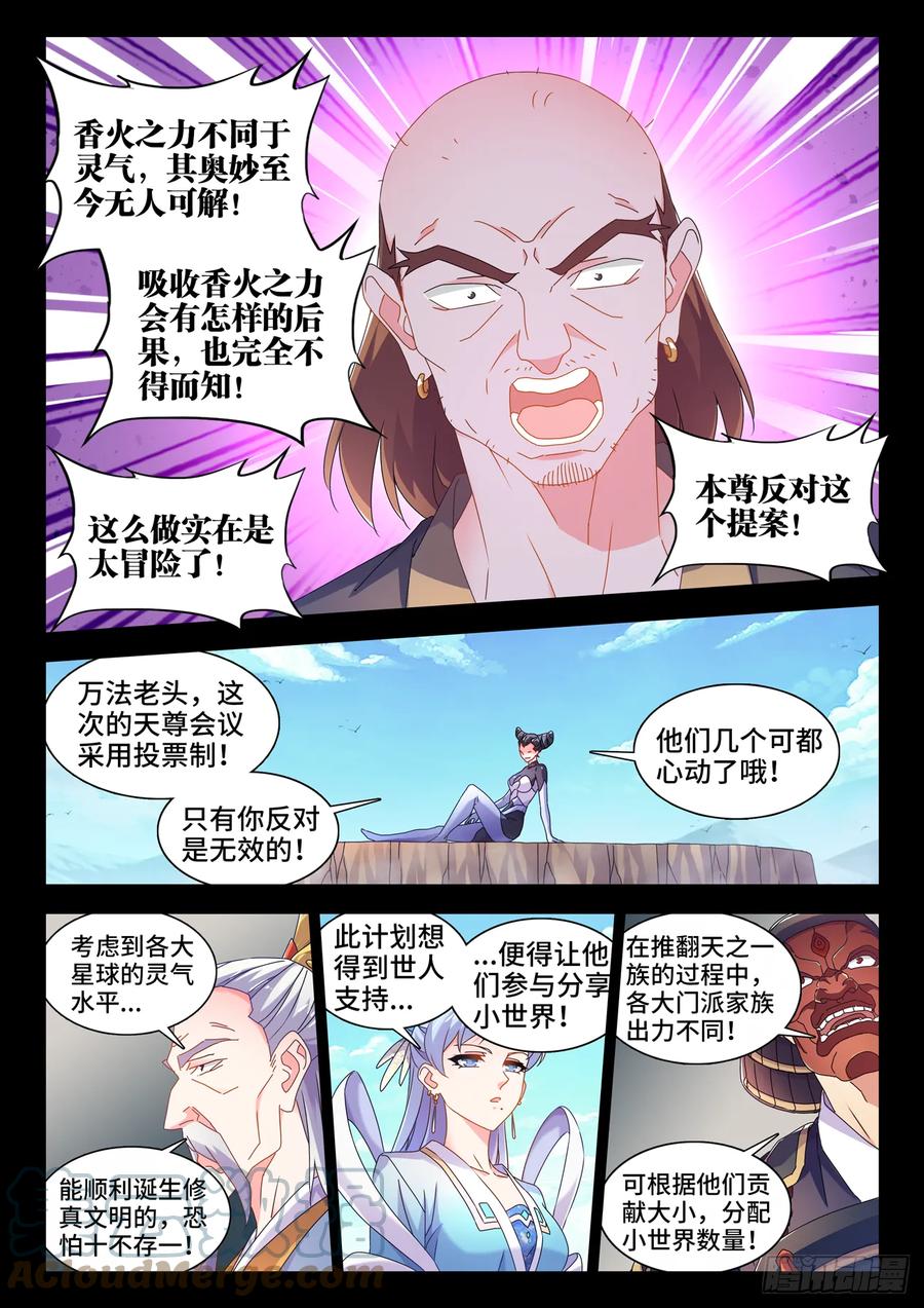 777、会议-我的天劫女友-刀瑞斯 x 包子山的熊小白（第10张）