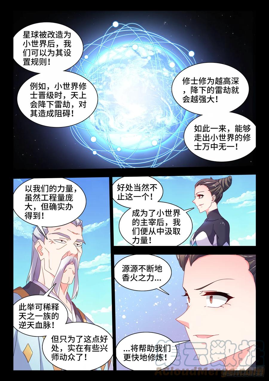 777、会议-我的天劫女友-刀瑞斯 x 包子山的熊小白（第9张）