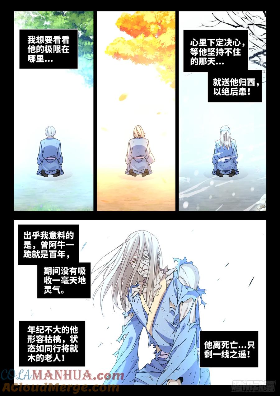 778、拜师-我的天劫女友-刀瑞斯 x 包子山的熊小白（第5张）