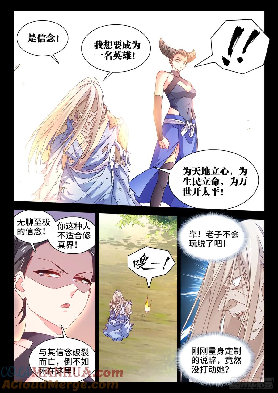 778、拜师-我的天劫女友-刀瑞斯 x 包子山的熊小白（第7张）