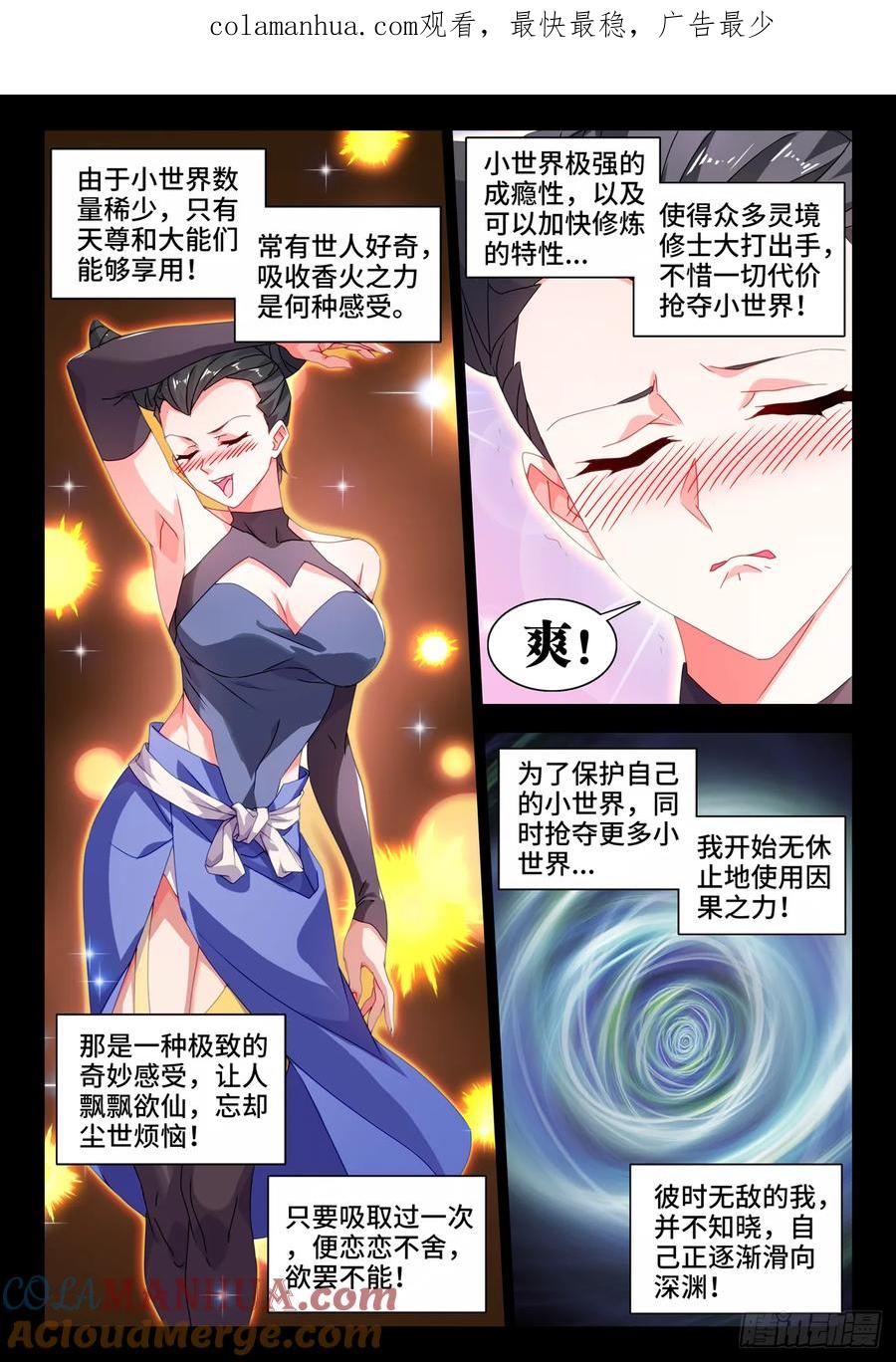 778、拜师-我的天劫女友-刀瑞斯 x 包子山的熊小白（第2张）