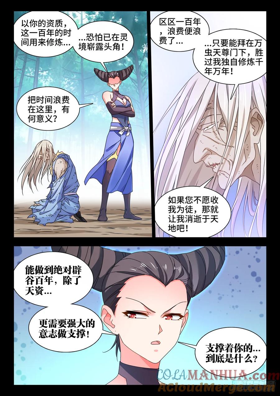 778、拜师-我的天劫女友-刀瑞斯 x 包子山的熊小白（第6张）