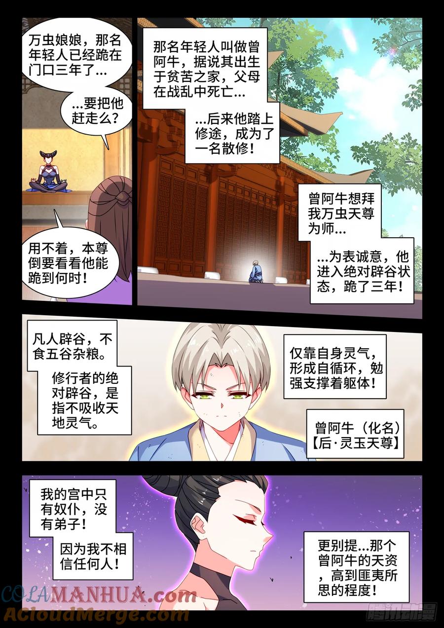 778、拜师-我的天劫女友-刀瑞斯 x 包子山的熊小白（第3张）