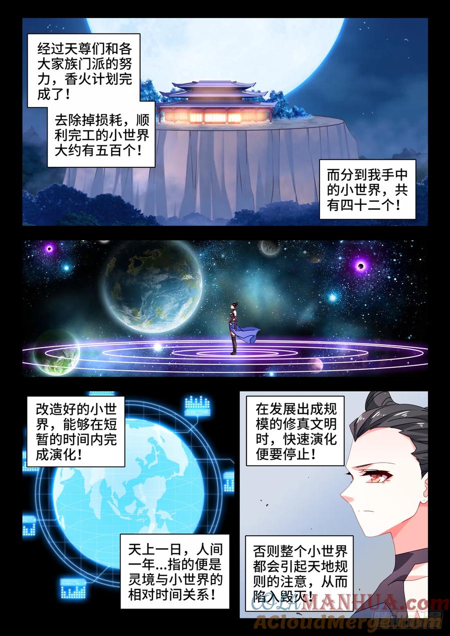 778、拜师-我的天劫女友-刀瑞斯 x 包子山的熊小白（第1张）