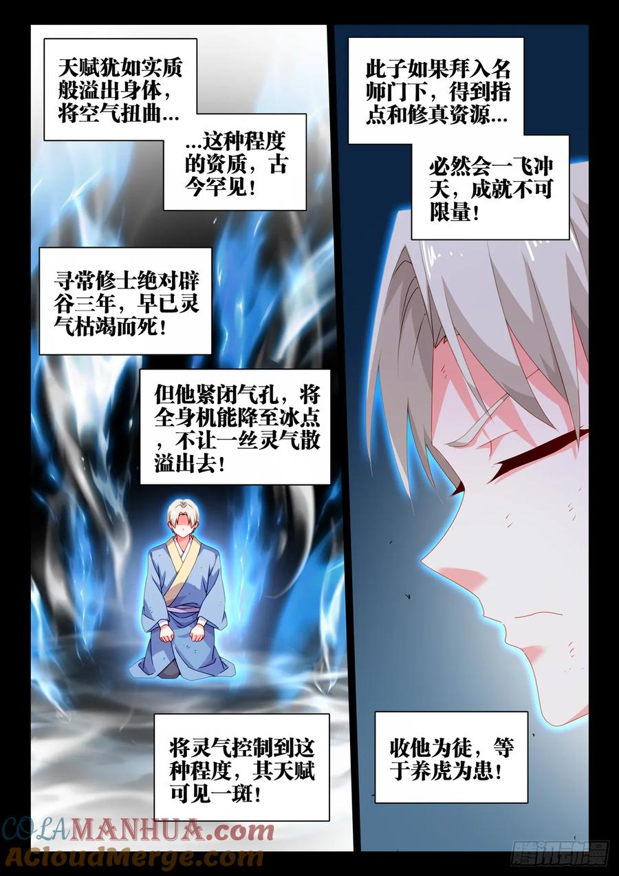 778、拜师-我的天劫女友-刀瑞斯 x 包子山的熊小白（第4张）