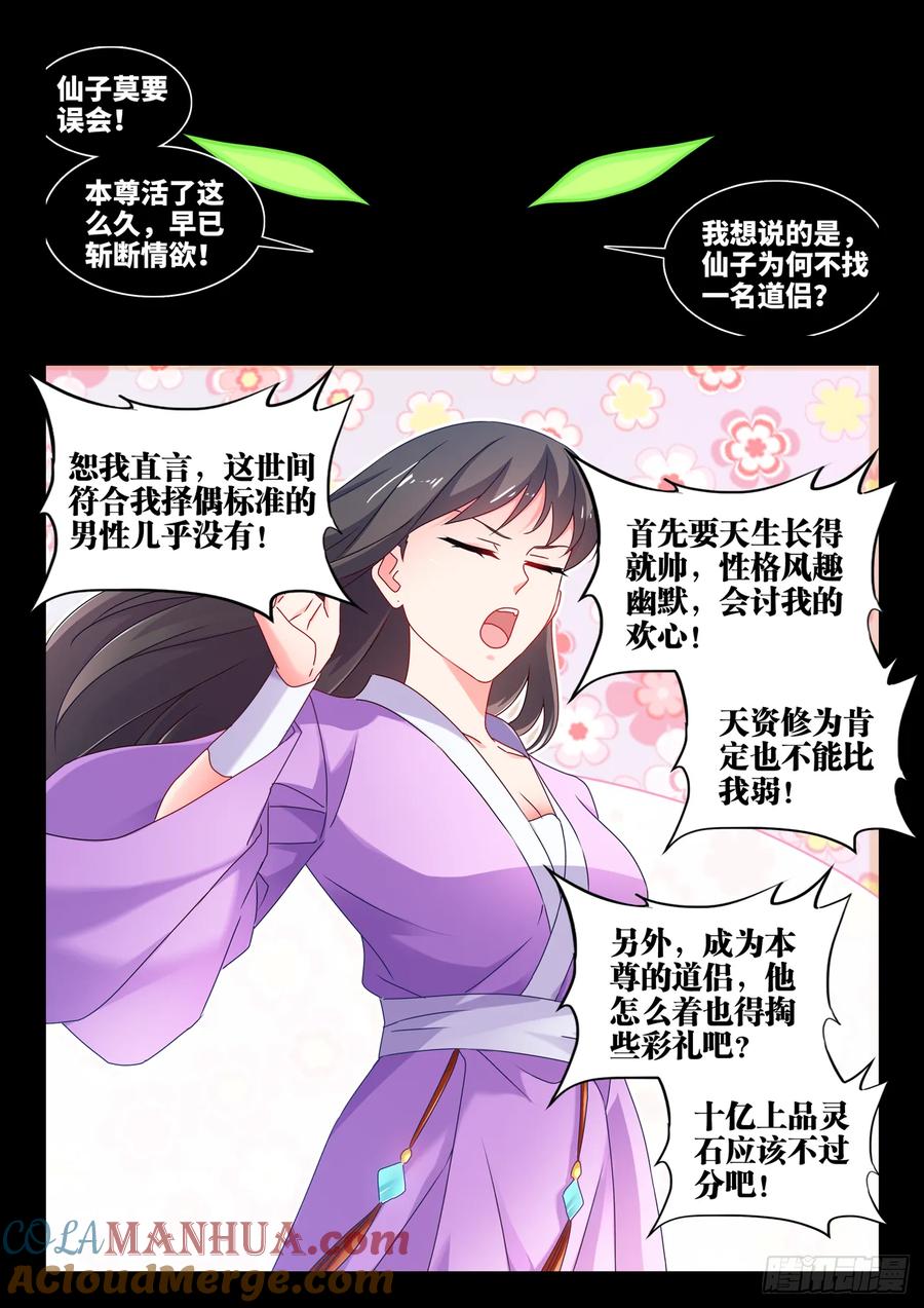 779、天罚-我的天劫女友-刀瑞斯 x 包子山的熊小白（第5张）