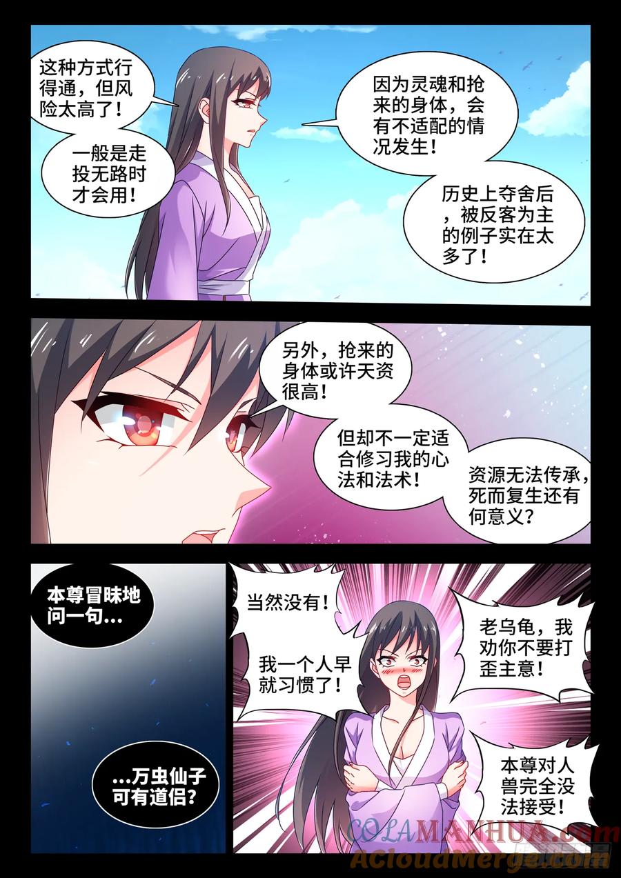 779、天罚-我的天劫女友-刀瑞斯 x 包子山的熊小白（第4张）