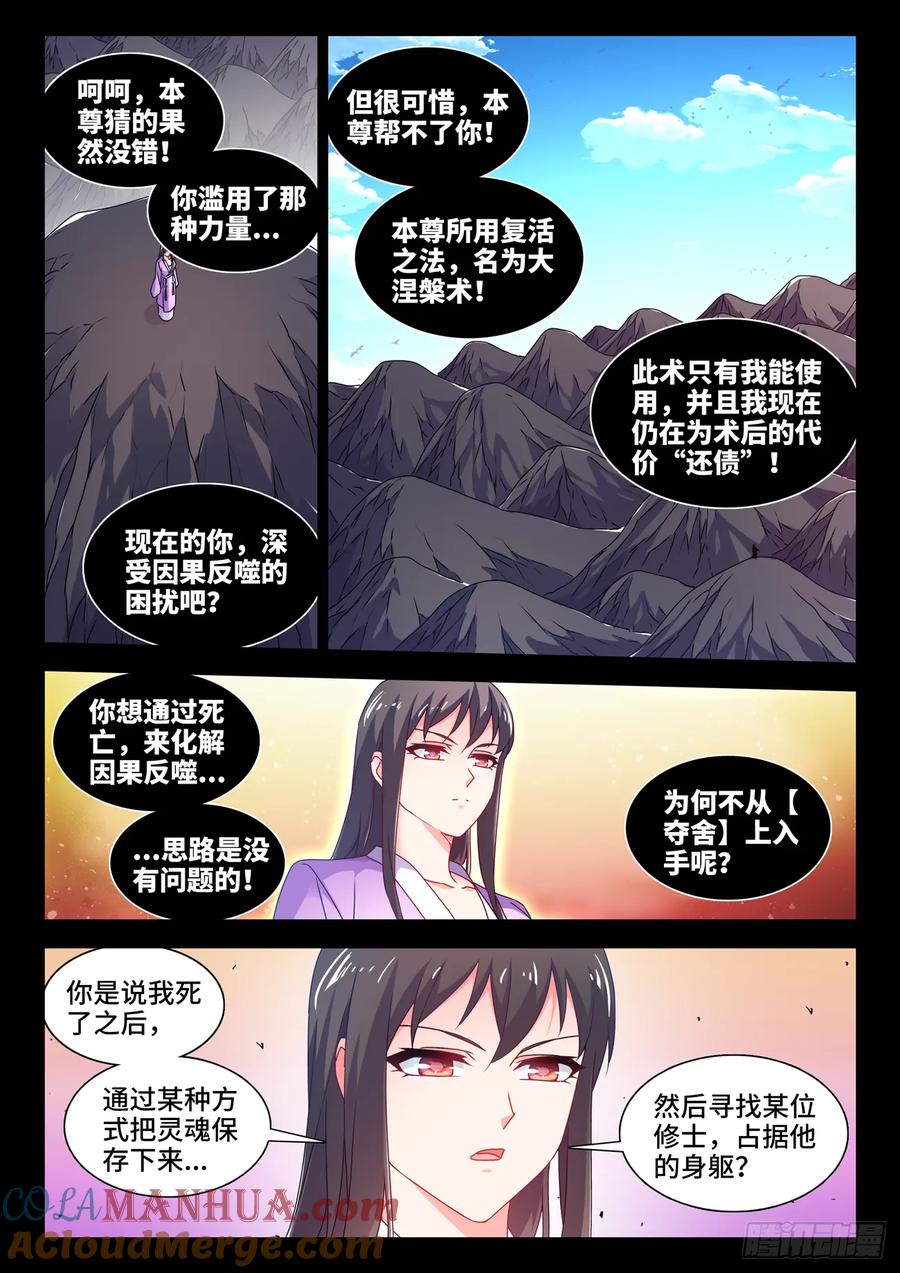 779、天罚-我的天劫女友-刀瑞斯 x 包子山的熊小白（第3张）