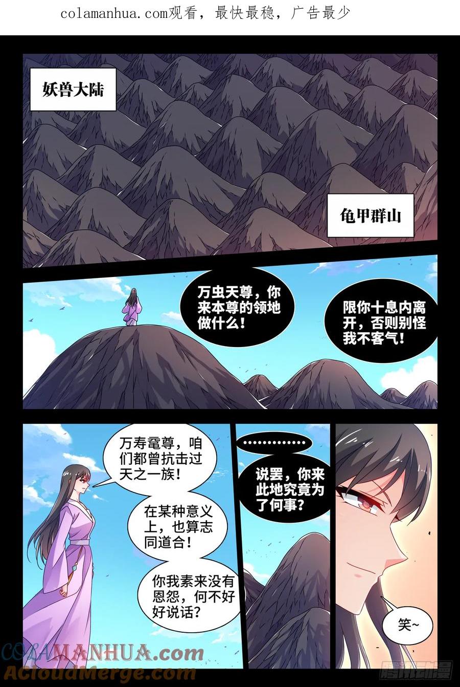 779、天罚-我的天劫女友-刀瑞斯 x 包子山的熊小白（第1张）