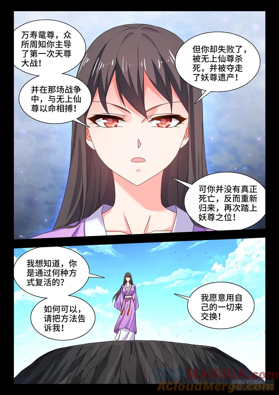 779、天罚-我的天劫女友-刀瑞斯 x 包子山的熊小白（第2张）