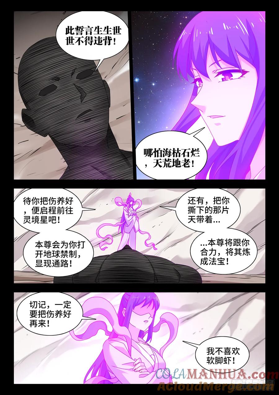780、证明自己-我的天劫女友-刀瑞斯 x 包子山的熊小白（第2张）