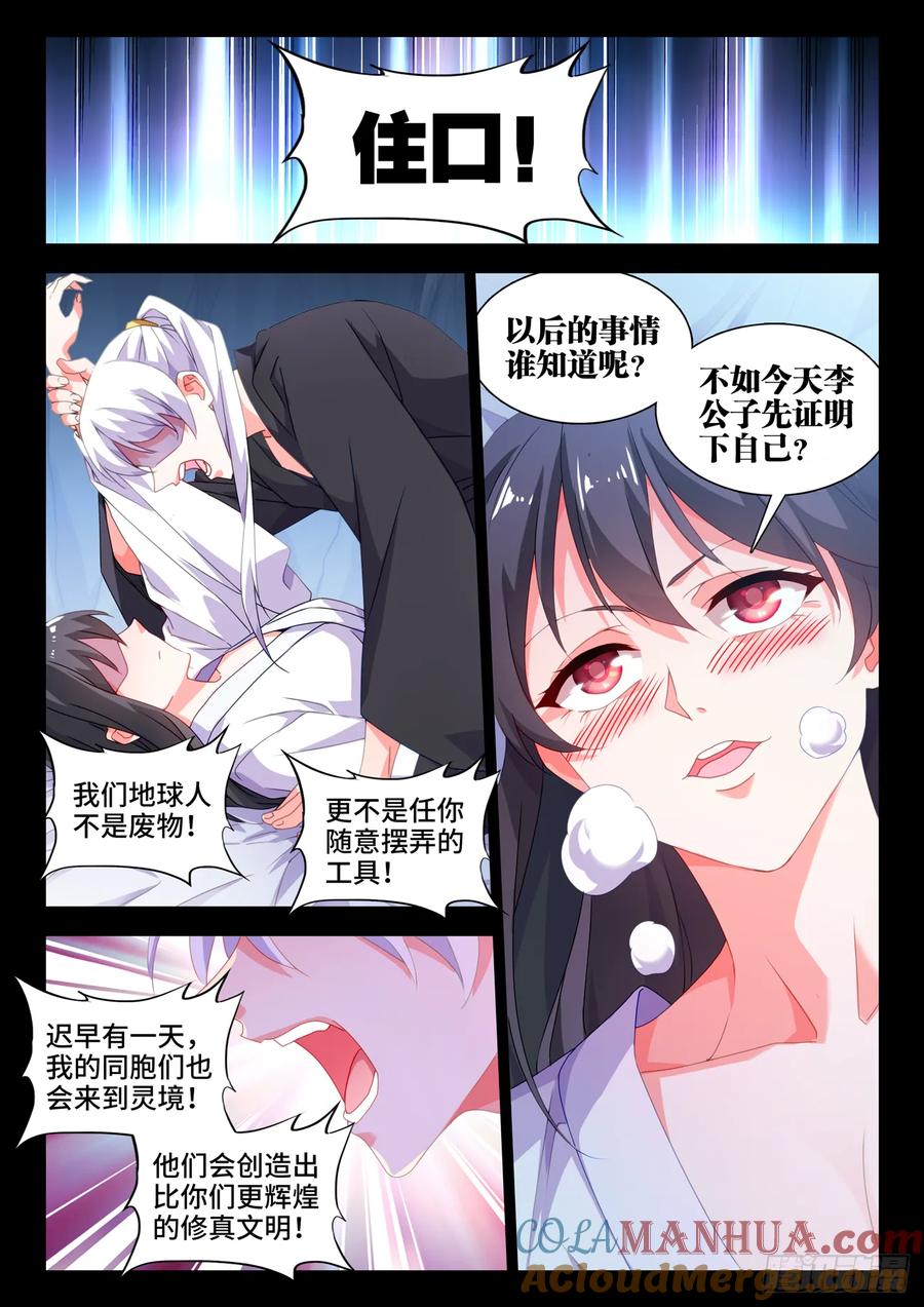 780、证明自己-我的天劫女友-刀瑞斯 x 包子山的熊小白（第5张）