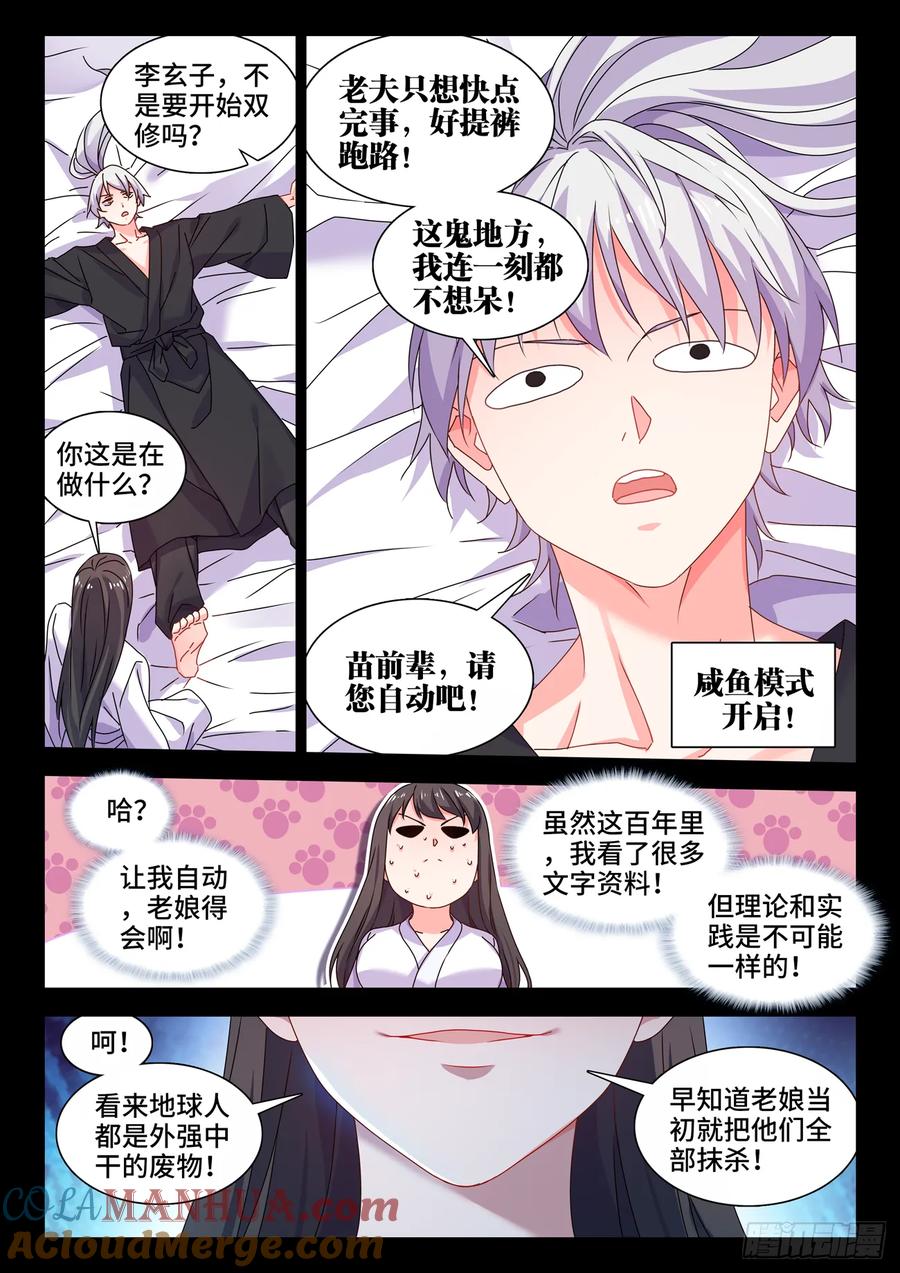 780、证明自己-我的天劫女友-刀瑞斯 x 包子山的熊小白（第4张）