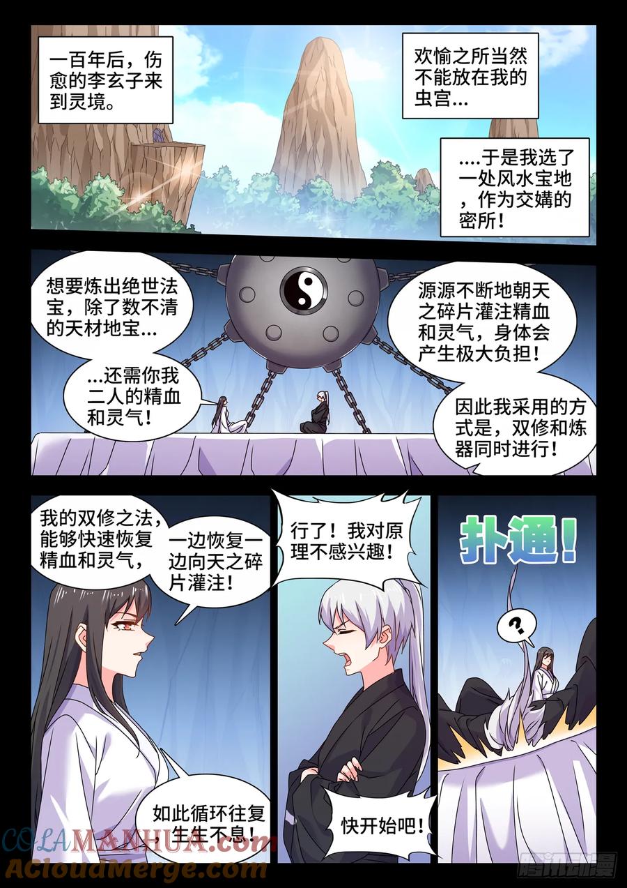 780、证明自己-我的天劫女友-刀瑞斯 x 包子山的熊小白（第3张）