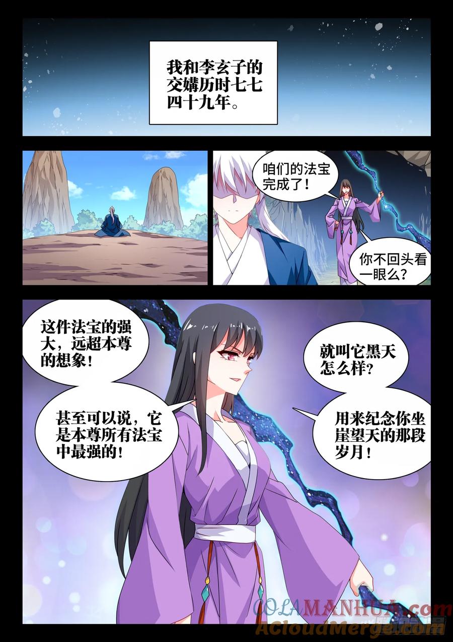 780、证明自己-我的天劫女友-刀瑞斯 x 包子山的熊小白（第10张）