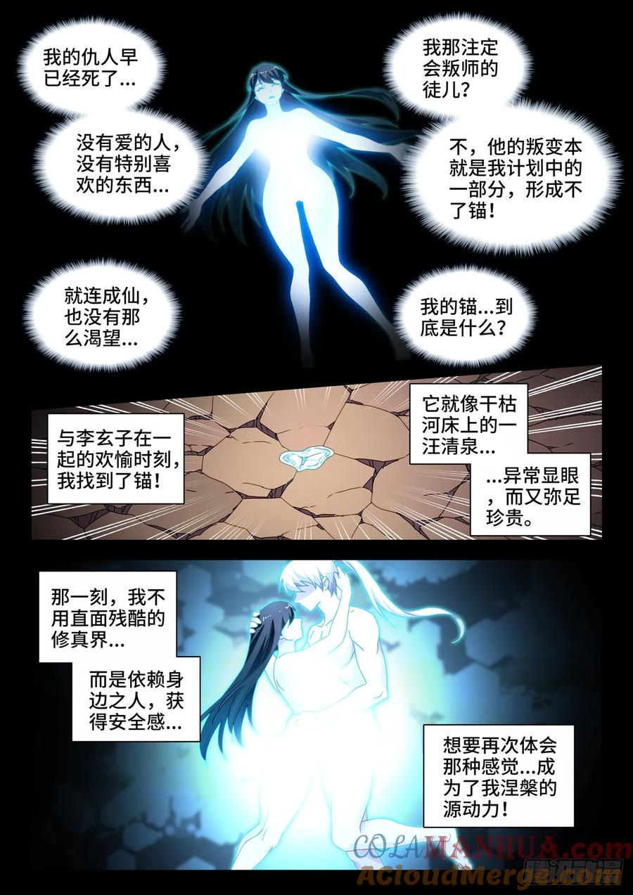 780、证明自己-我的天劫女友-刀瑞斯 x 包子山的熊小白（第9张）