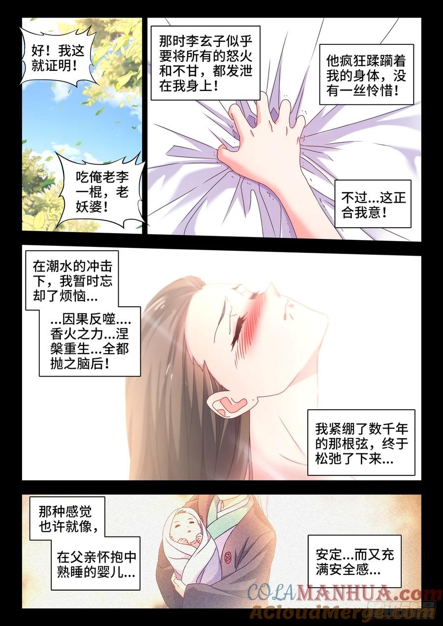 780、证明自己-我的天劫女友-刀瑞斯 x 包子山的熊小白（第6张）