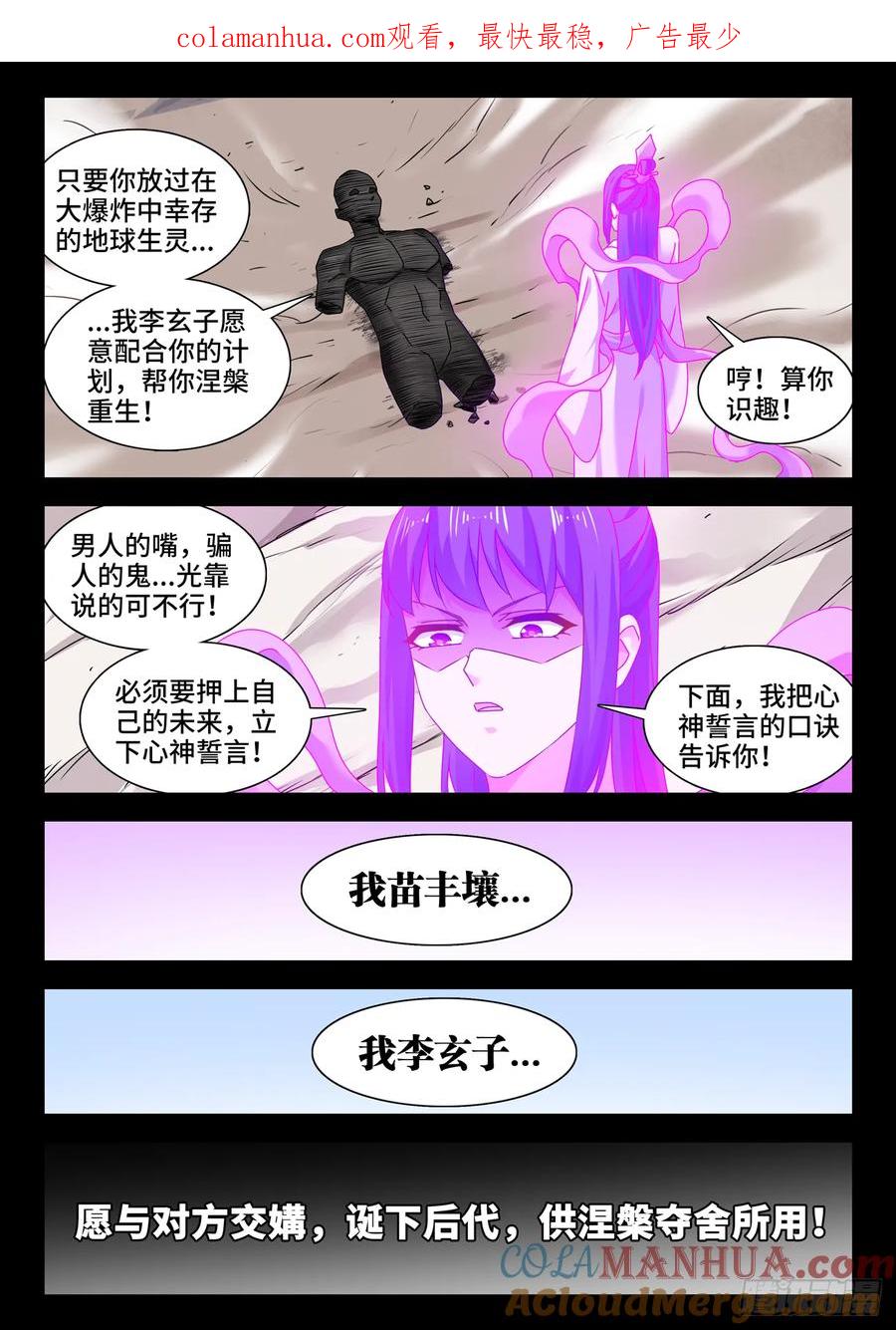 780、证明自己-我的天劫女友-刀瑞斯 x 包子山的熊小白（第1张）