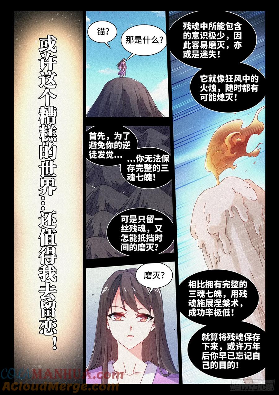 780、证明自己-我的天劫女友-刀瑞斯 x 包子山的熊小白（第7张）
