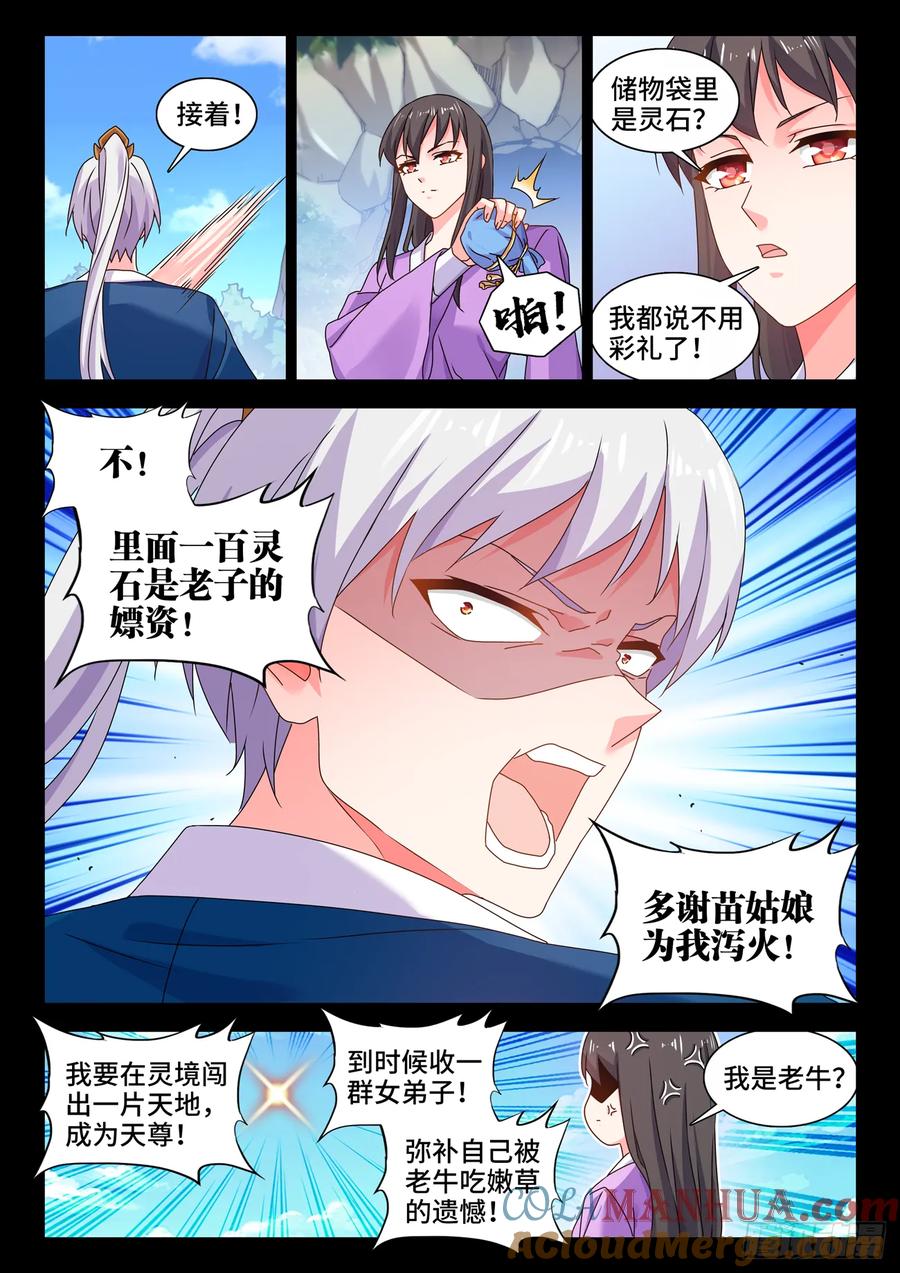 780、证明自己-我的天劫女友-刀瑞斯 x 包子山的熊小白（第11张）