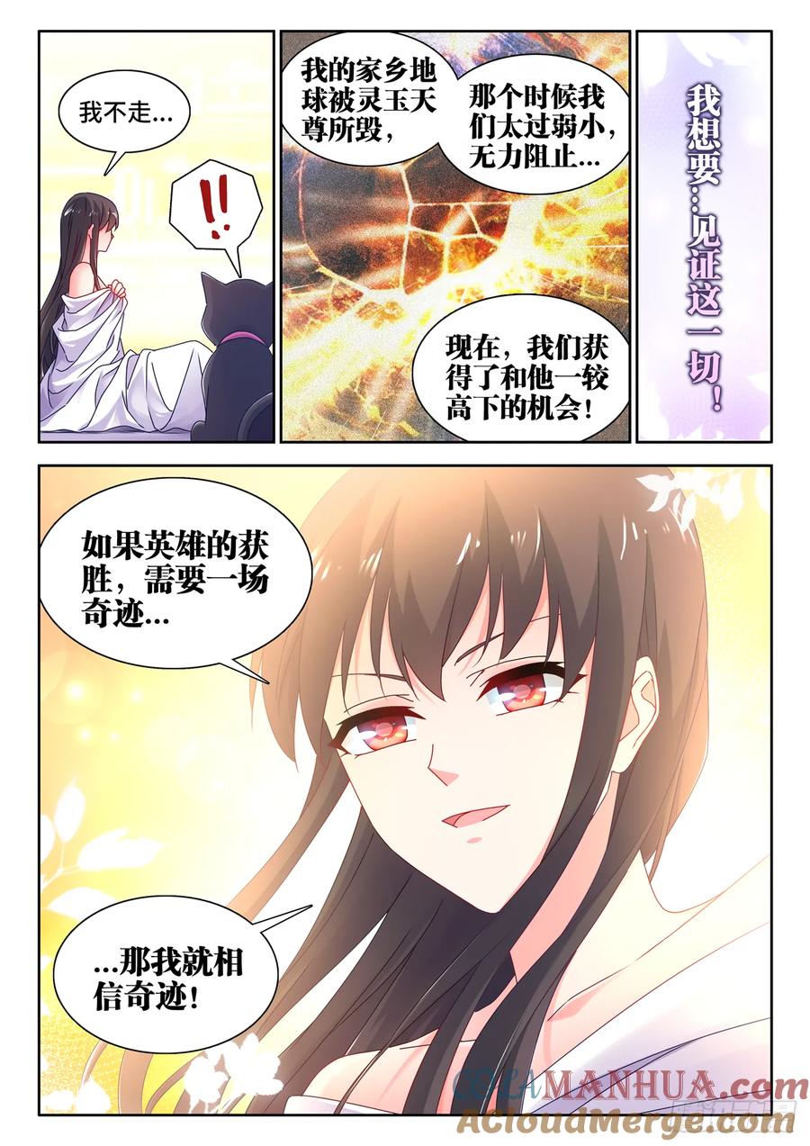 781、仙祖的教诲-我的天劫女友-刀瑞斯 x 包子山的熊小白（第3张）