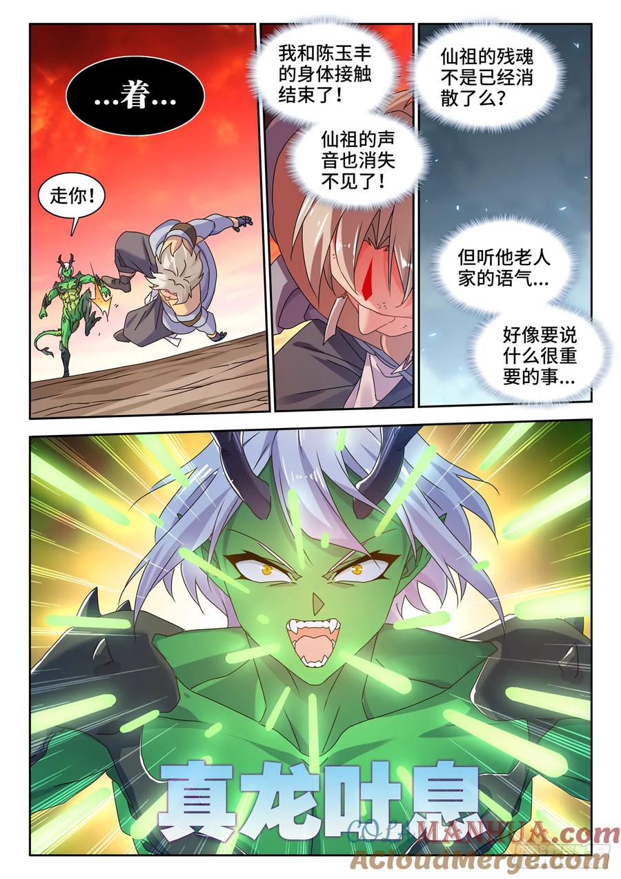 781、仙祖的教诲-我的天劫女友-刀瑞斯 x 包子山的熊小白（第10张）
