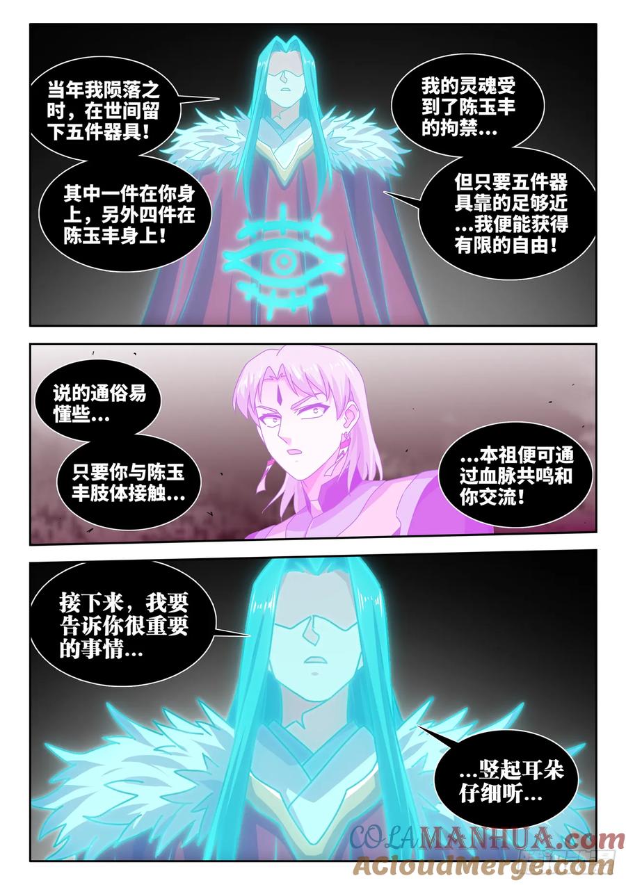 781、仙祖的教诲-我的天劫女友-刀瑞斯 x 包子山的熊小白（第9张）