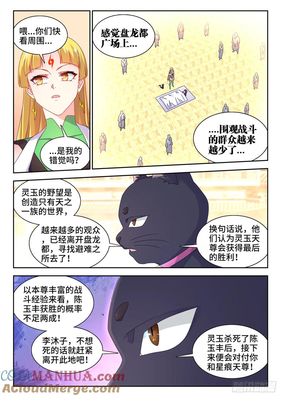 781、仙祖的教诲-我的天劫女友-刀瑞斯 x 包子山的熊小白（第2张）