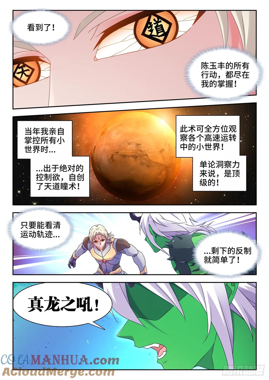 781、仙祖的教诲-我的天劫女友-刀瑞斯 x 包子山的熊小白（第5张）