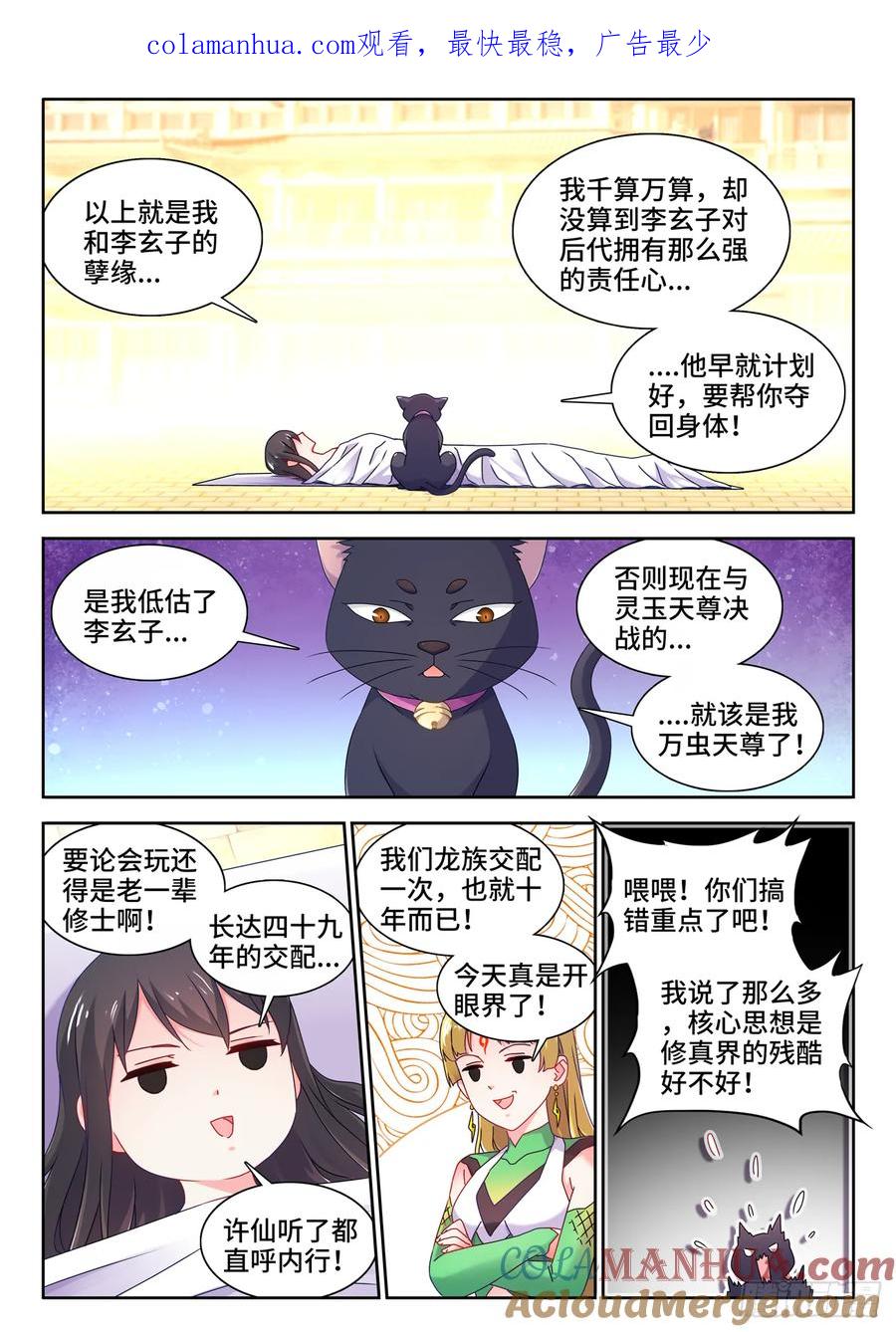 781、仙祖的教诲-我的天劫女友-刀瑞斯 x 包子山的熊小白（第1张）