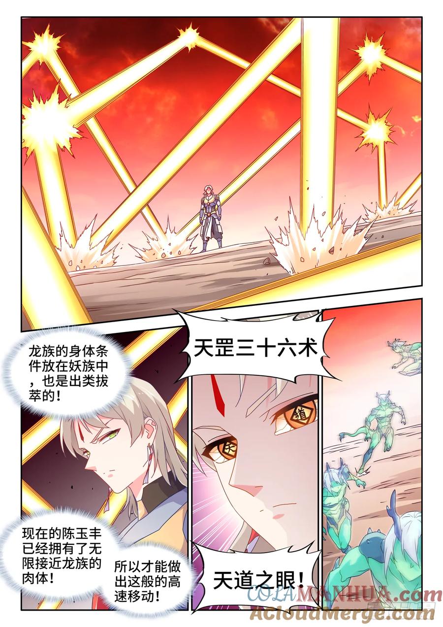 781、仙祖的教诲-我的天劫女友-刀瑞斯 x 包子山的熊小白（第4张）