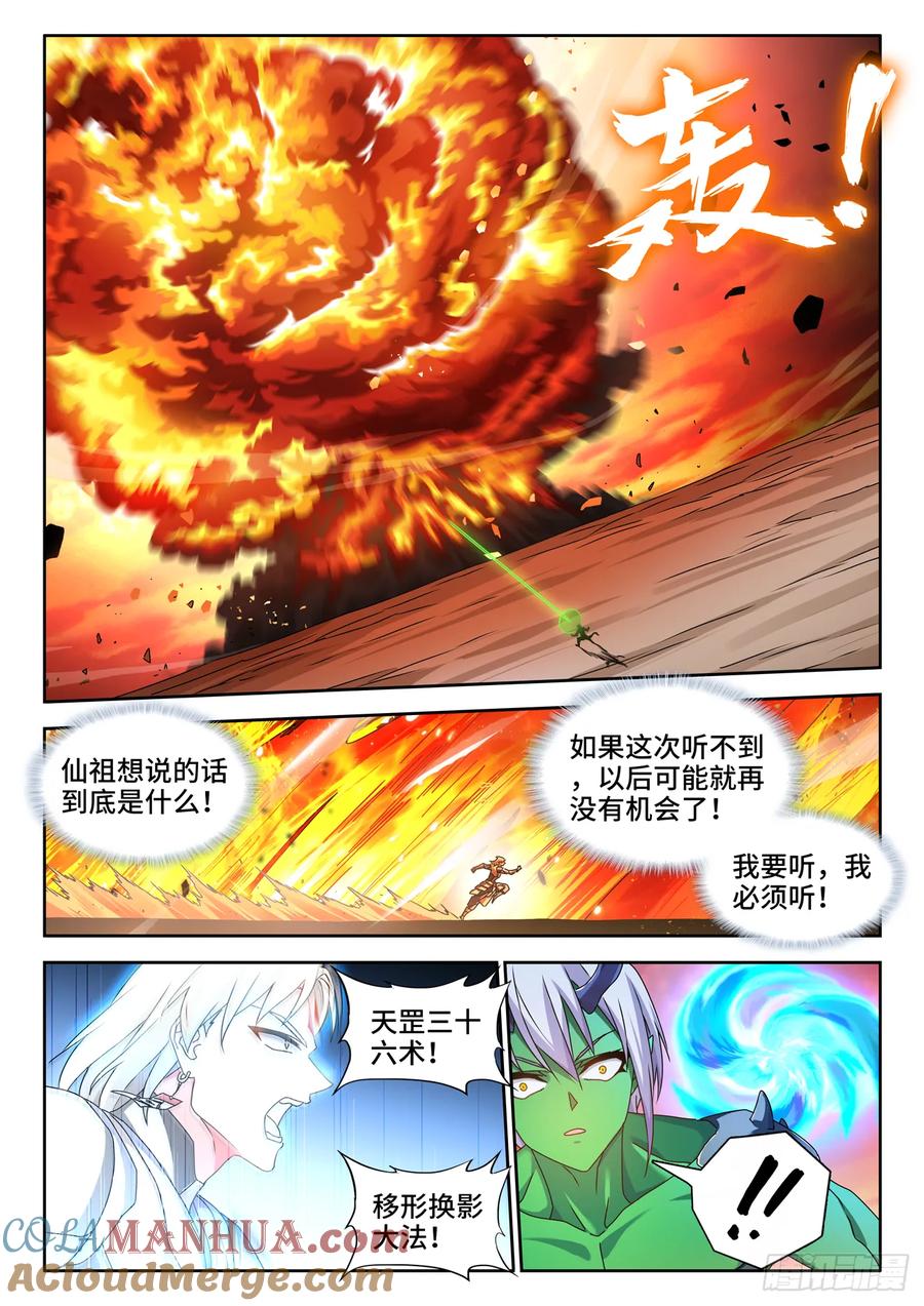 781、仙祖的教诲-我的天劫女友-刀瑞斯 x 包子山的熊小白（第11张）