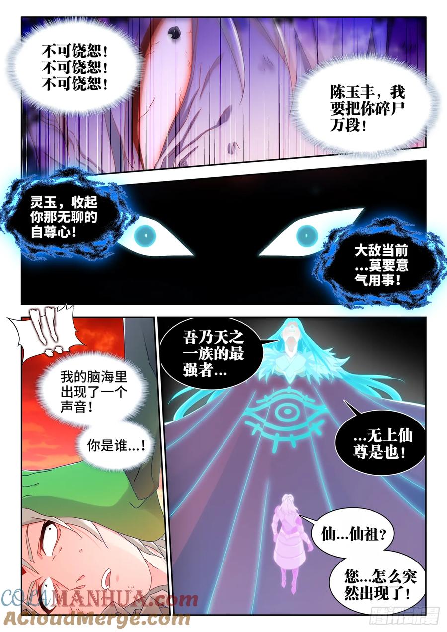 781、仙祖的教诲-我的天劫女友-刀瑞斯 x 包子山的熊小白（第8张）