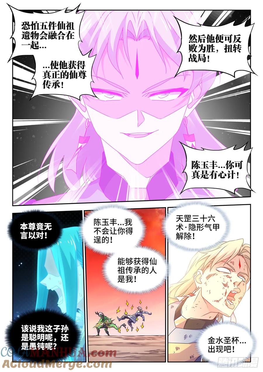 782、金水-我的天劫女友-刀瑞斯 x 包子山的熊小白（第8张）