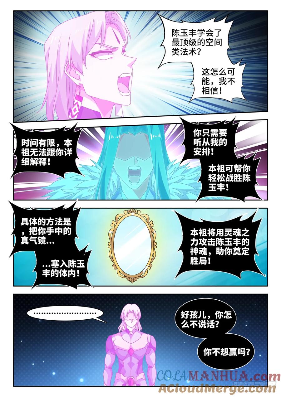 782、金水-我的天劫女友-刀瑞斯 x 包子山的熊小白（第4张）