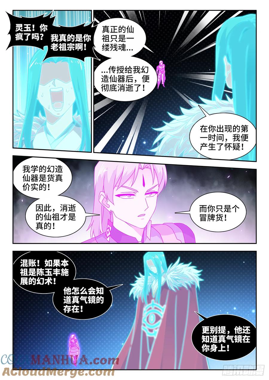 782、金水-我的天劫女友-刀瑞斯 x 包子山的熊小白（第6张）