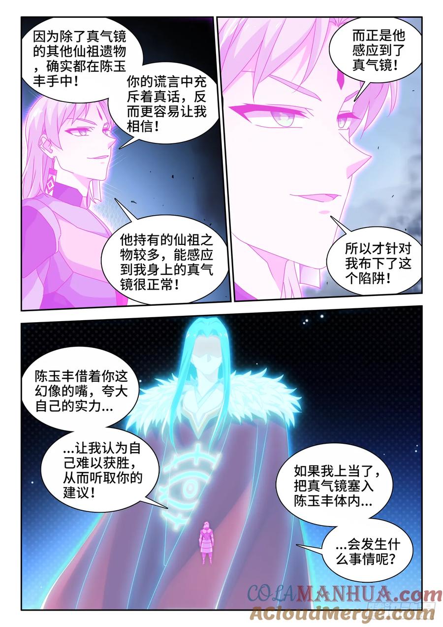 782、金水-我的天劫女友-刀瑞斯 x 包子山的熊小白（第7张）