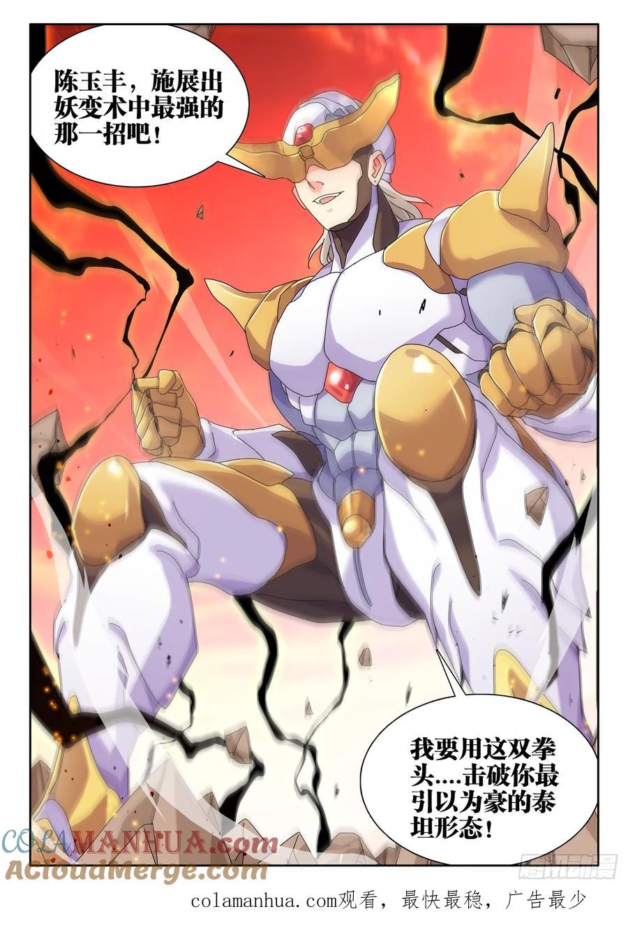 782、金水-我的天劫女友-刀瑞斯 x 包子山的熊小白（第11张）