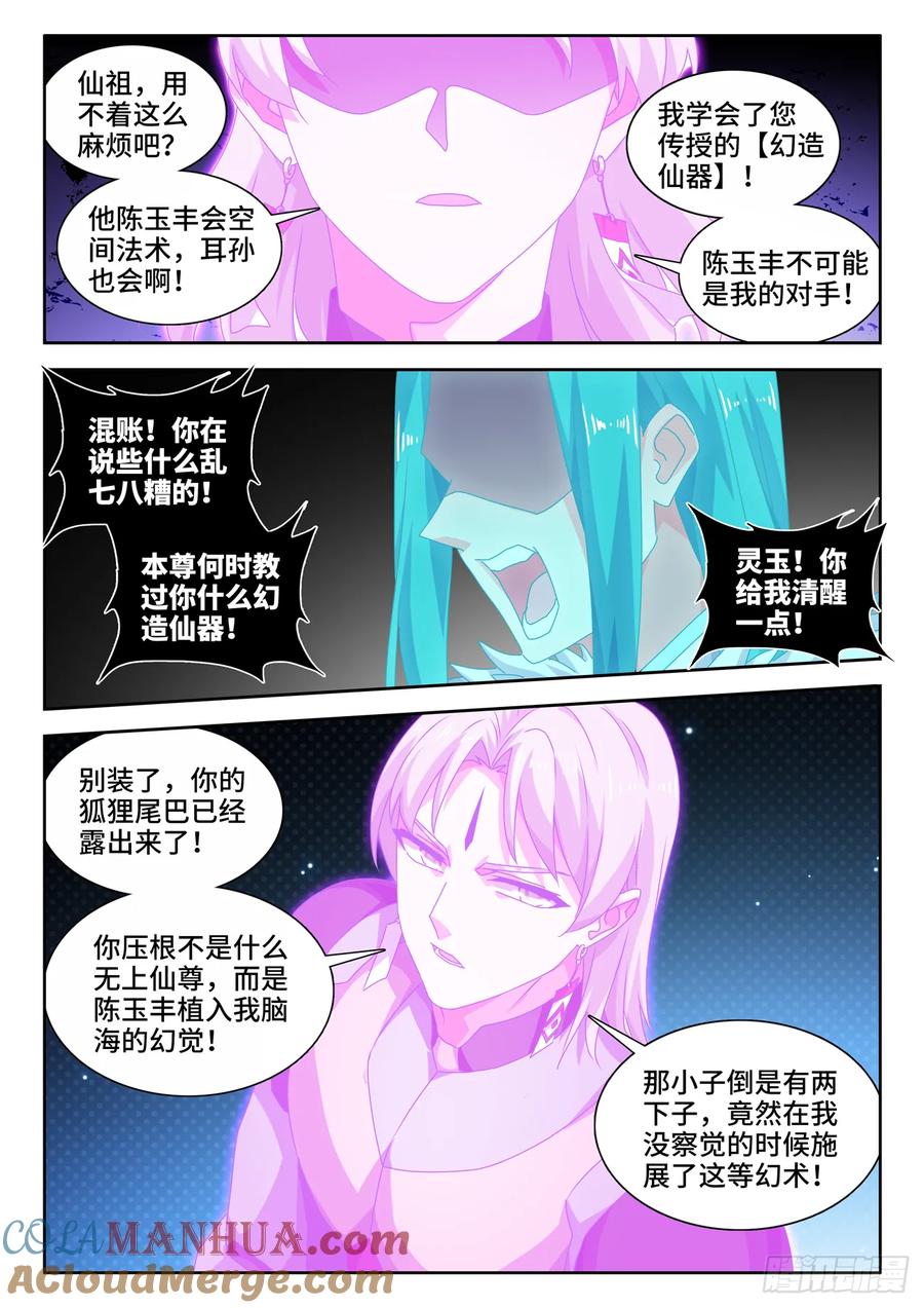 782、金水-我的天劫女友-刀瑞斯 x 包子山的熊小白（第5张）