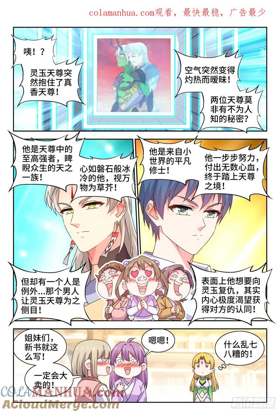 782、金水-我的天劫女友-刀瑞斯 x 包子山的熊小白（第1张）