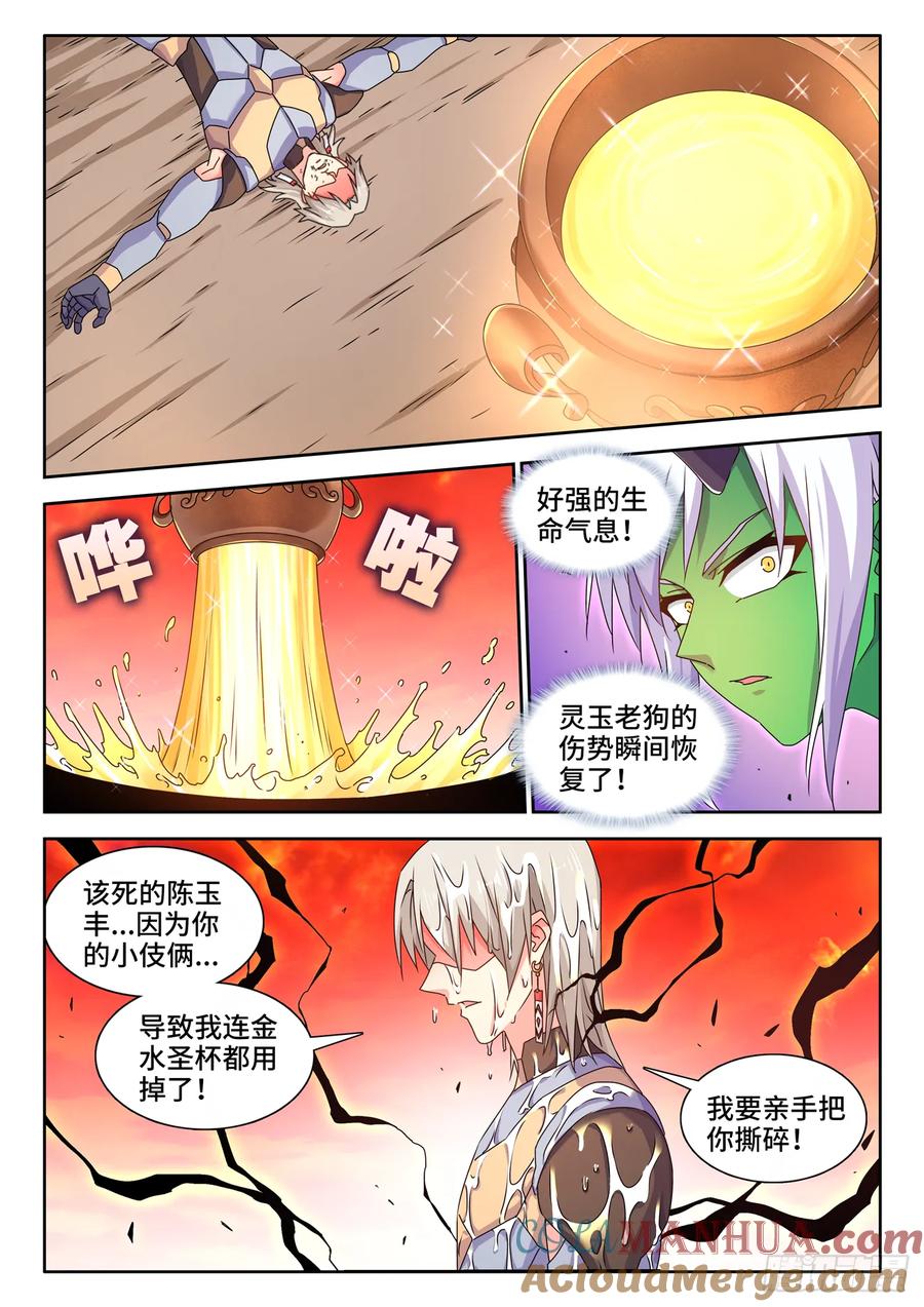 782、金水-我的天劫女友-刀瑞斯 x 包子山的熊小白（第9张）