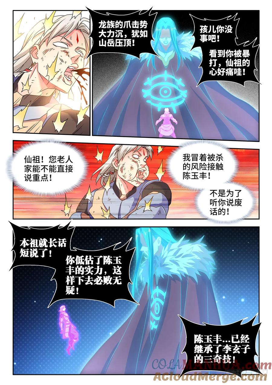 782、金水-我的天劫女友-刀瑞斯 x 包子山的熊小白（第3张）
